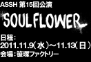 ASSH 第15回公演 『SOUL FLOWER』特設サイト